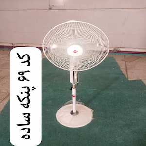 اجاره پنکه ساده را از ما بخواهید | کلاب رنتر